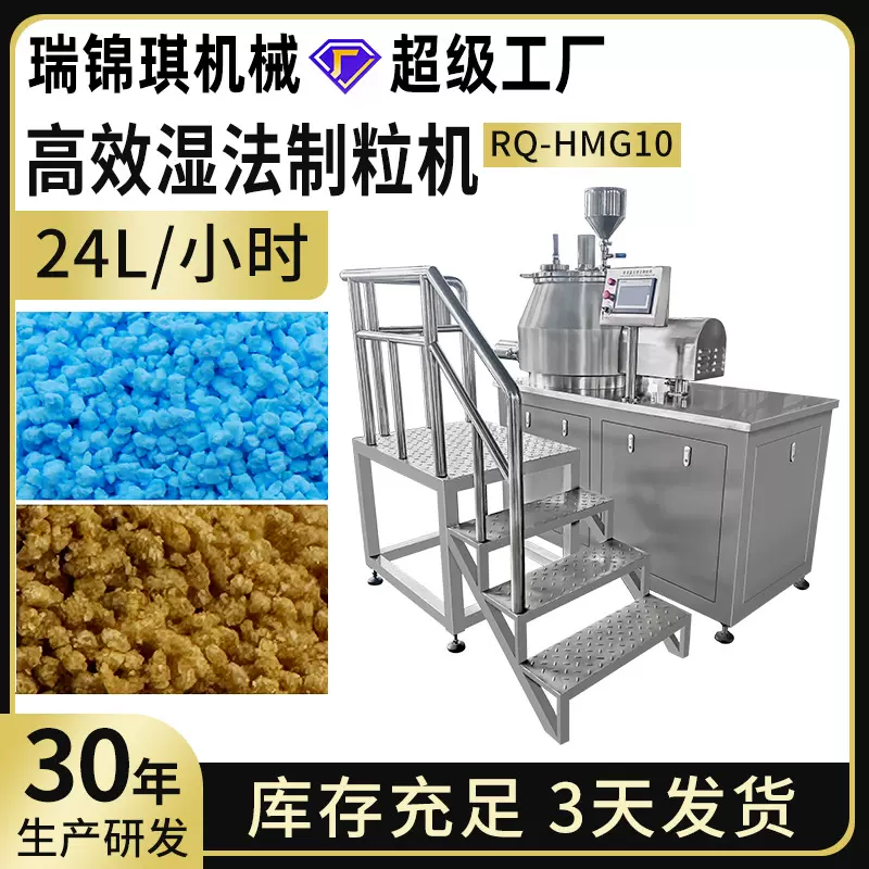 全自动高效湿法制粒机中药板蓝根颗粒制粒机小型中型大型整粒机
