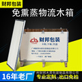 广州定制免熏蒸木箱木包装箱胶合板可拆卸包装木箱运输钢边箱