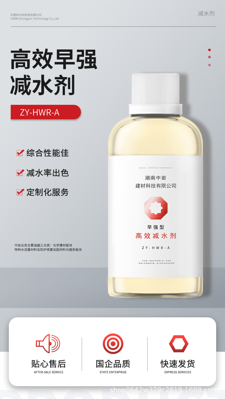 高效早强型减水剂详_01.jpg