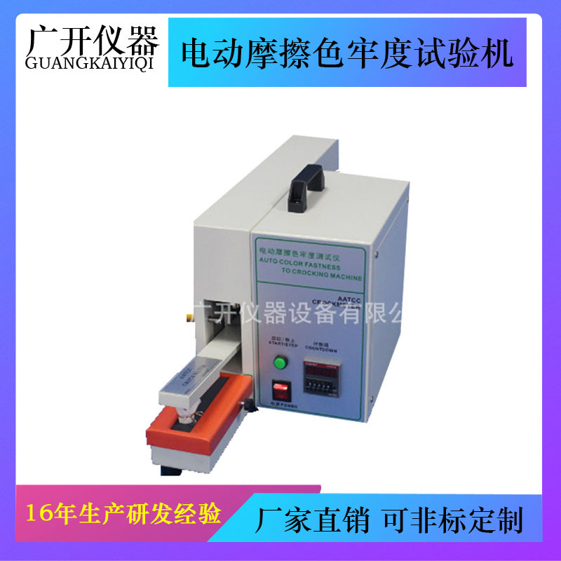 电动摩擦色牢度试验机  摩擦色牢度测试织物的干/湿摩擦色牢度