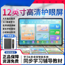 新款学习机学生平板电脑同步幼小初高M7prx智能家教点读机