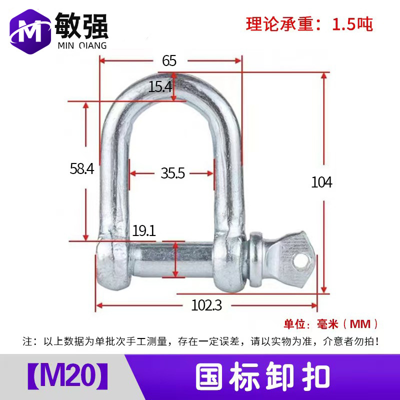 Скоба-шакл Minqiang D-образная M20