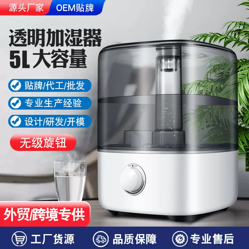 加湿器透明水箱5升上加水超声波喷雾增湿机家用静音货源雾化器