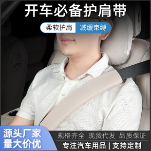 Suitable for ideal L9/L8/L7/ONE car seat belt shoulder pad safety belt car interior decoration supplies