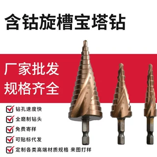 高端含钴宝塔钻定制m35高硬度钻孔不锈钢打孔工具外贸高速钢钻头