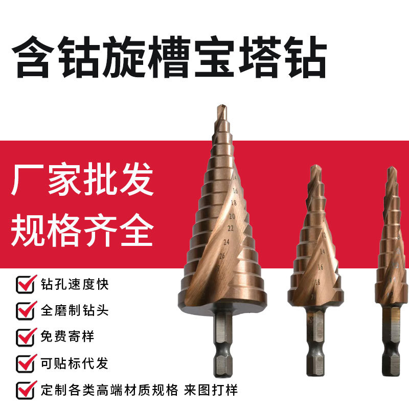 高端含钴宝塔钻定制m35高硬度钻孔不锈钢打孔工具外贸高速钢钻头
