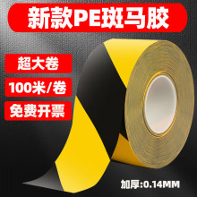 地板警示胶带黑黄斑马地标线地贴车间仓库消防红色黄色警戒线防护