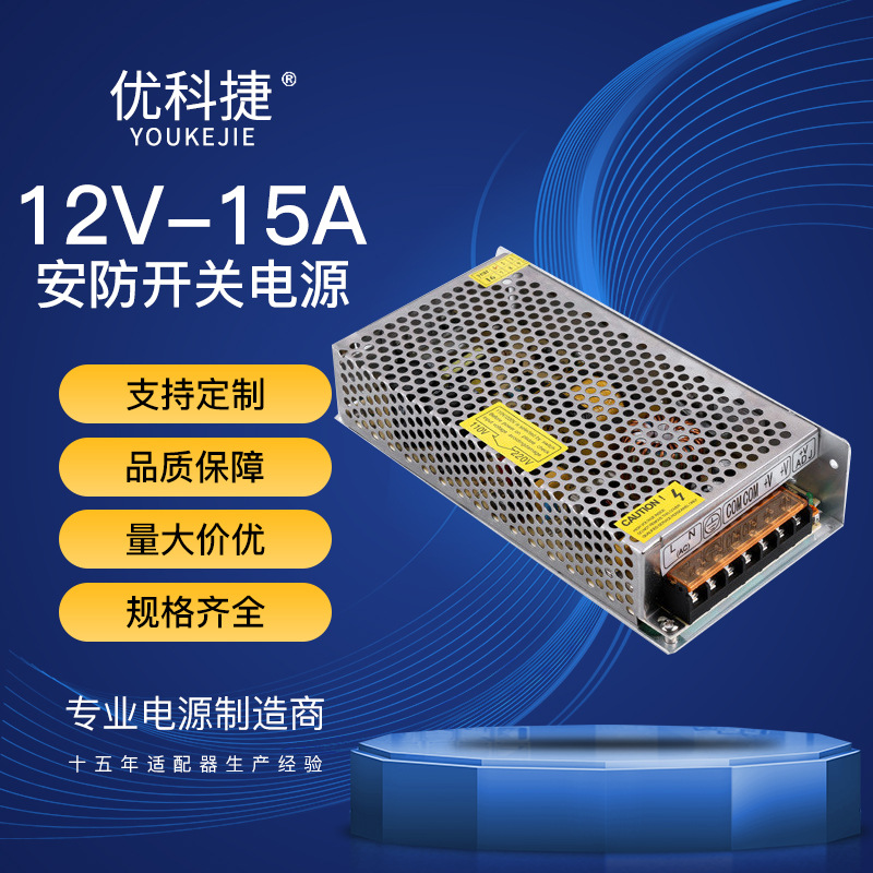 厂家直供 12V15A监控集中供电监控电源 安防开关电源 铁壳电源