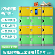 校园更衣柜浴宿舍员工柜abs塑料职工刷脸密码储物柜煤矿寄存柜