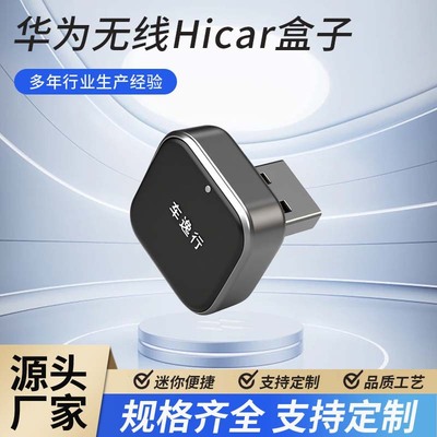 Автомобильный Carplay Huawei, автомобильная коробка Hicar HD с большим экраном, навигация/онлайн-музыка, голосовой USB-автомобиль