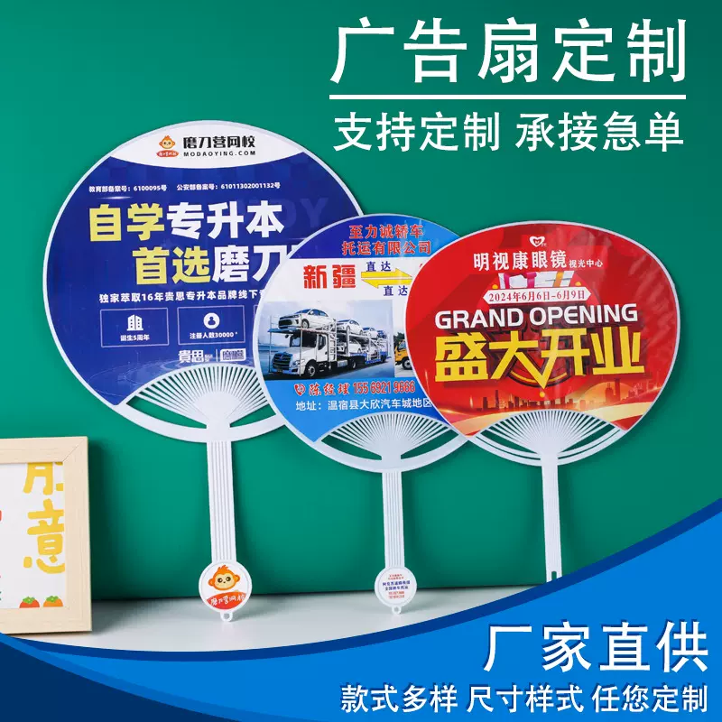 广告扇定做卡通扇子定制印logo招生宣传扇七折扇连扇团扇扇子批发