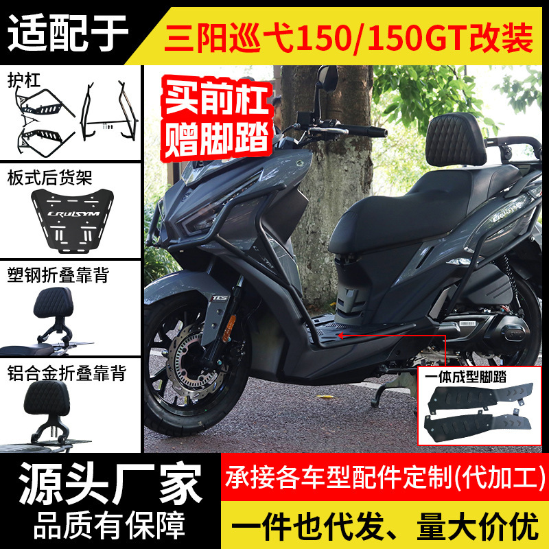 Suitable for Sanyang Cruiser 150/Gt Bumper Motorcycle Anti-Fall Front and Rear Exhaust Protection Foldableing Backrest Shelf Modification