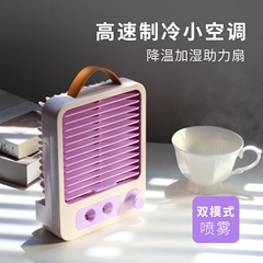 新型usb小扇風機寮スプレー保湿水冷デスクトップ充電補水器ミニ小扇風機
