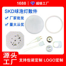 厂家批发led飞碟灯散装套件灯壳灯罩分体飞碟球泡灯光源板散件