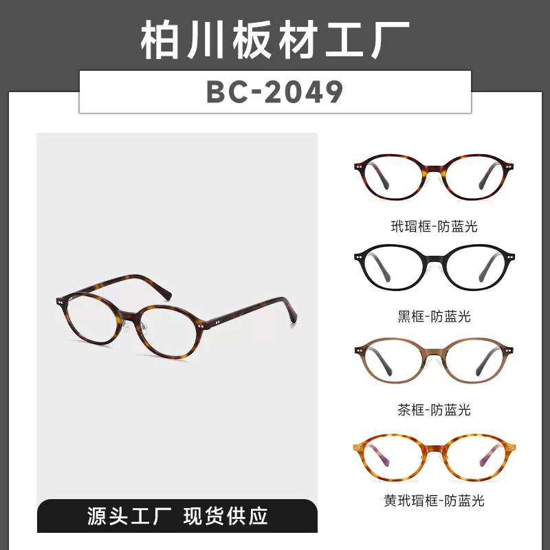 2025带鼻托高级感眼镜框Arno书呆子BC2049复古椭圆框近视镜架素颜