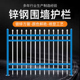 锌钢围墙护栏学校小区庭院围栏 别墅工厂围墙栅栏厂区工地防护