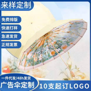 16-Strand Color Glue Series Oil Painting Umbrella with Vinyl Sun Protection and Anti-Uv Foldableing Sun Umbrella with High-Value Printed Logo
