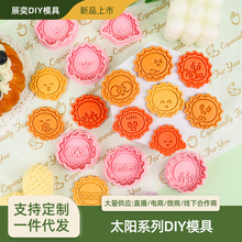太阳系列3D饼干模具仿真diy曲奇印花切模安全材质家用必备好物