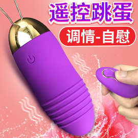 遥控跳蛋女用器具外出穿戴情调趣自慰玩具女生阴蒂刺激成人性用品