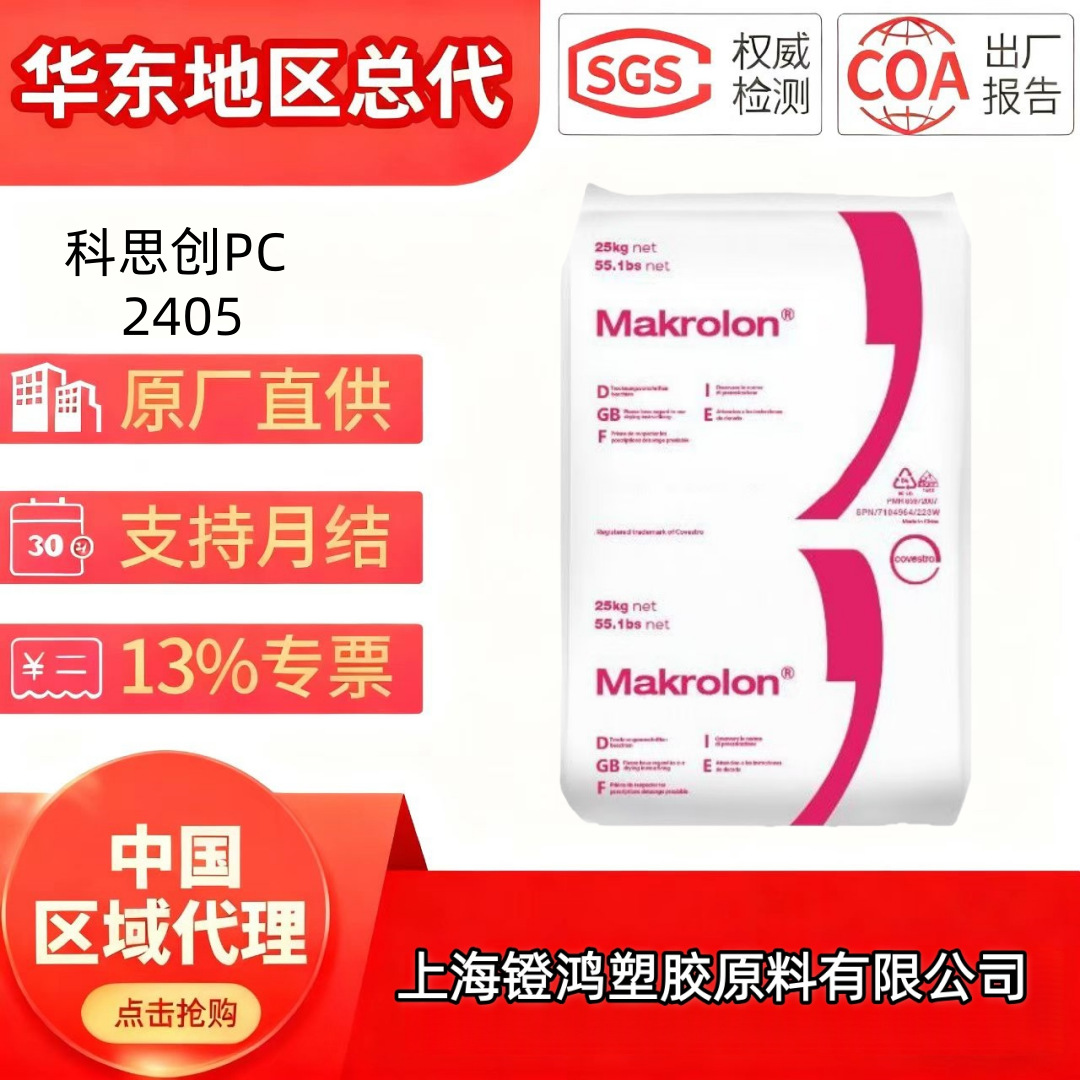 PC德国科思创 2045 透明粒子医疗级注塑级聚碳酸酯外壳电子手机