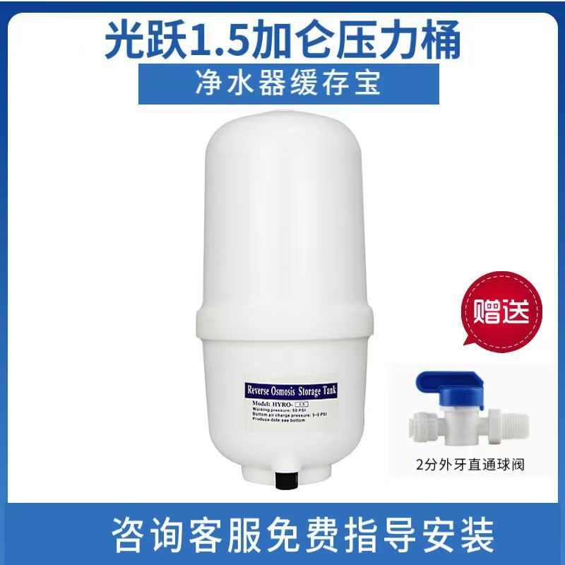 光跃缓存宝防爆压力桶1.5G储水罐 1.5加仑净水器反渗透直饮压力罐