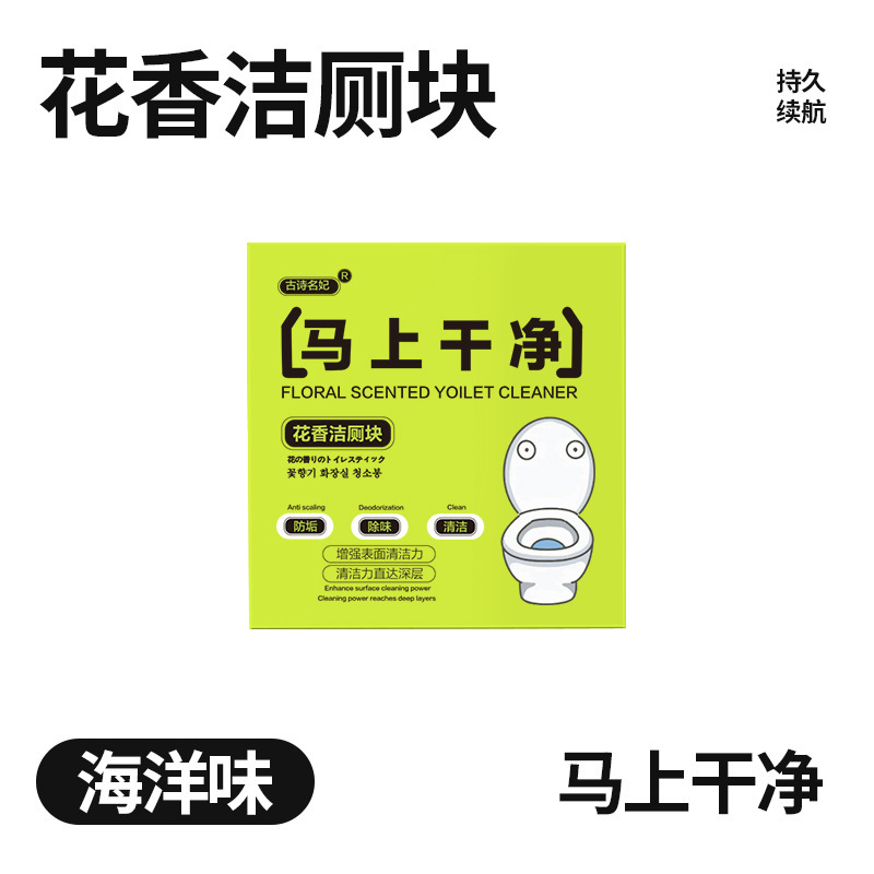 古代の有名な詩のトイレブロック トイレクリーナー 汚れ除去と消臭を強化 香りのよい家庭用フローラルの香り 長持ちする香り|undefined