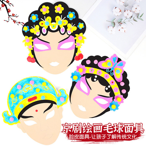 Children's Opera Peking Opera Mask Set Kindergarten DIY Painting Graffiti Hand-painted Coloring Blank Material Pack