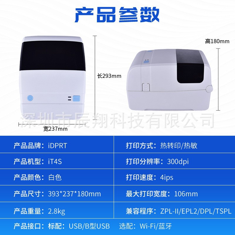汉印IT4S标签打印机