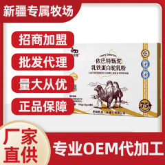 依バート乳鉄タンパク質ラクダ乳粉は新疆ラクダ粉ミルクを供給します。