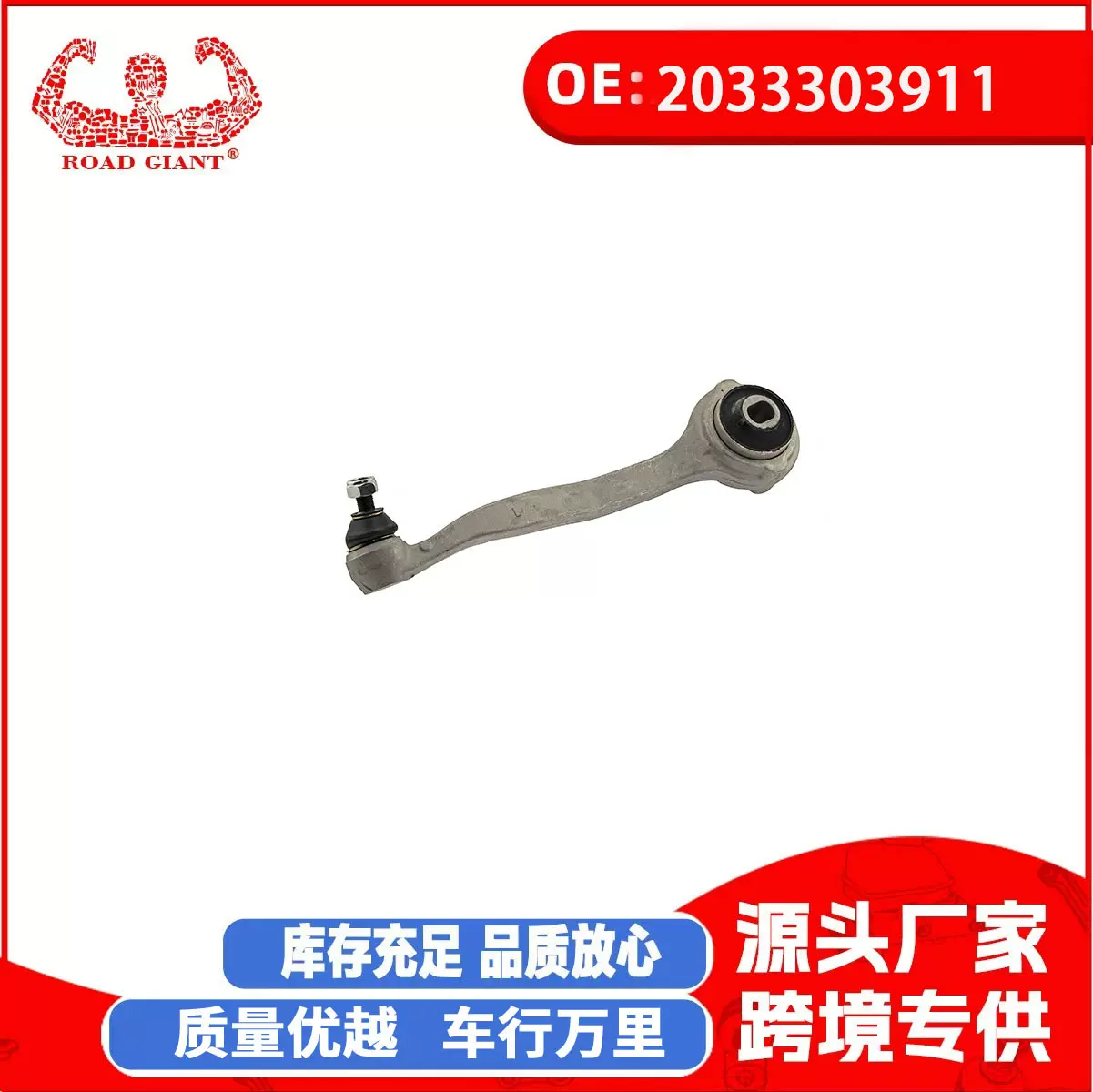 厂家直销适用于奔驰W203下摆臂控制臂左右前桥 2033303911