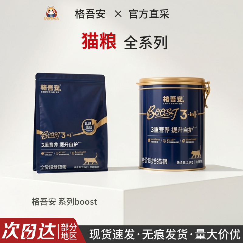 Gewu'an Boost Little Golden Shield Baked Nutritional Fresh Meat Low-Temperature Baked Chicken Nutritional Food for Kittens and Adult Cats