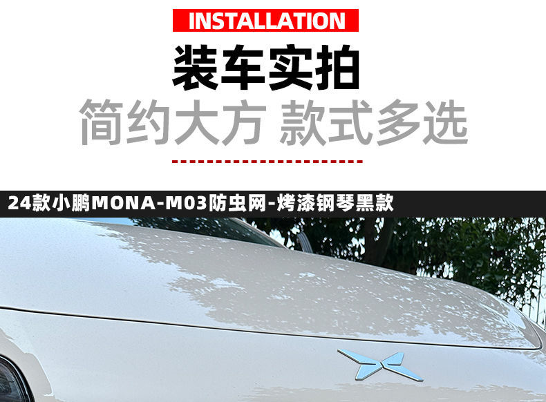 Suitable for Xiaopeng MONA M03 insect-proof net water tank protection net modification special condenser heat dissipation anti-catkin net