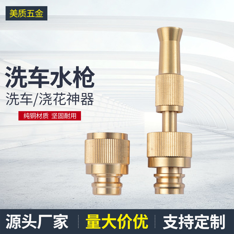 厂家批发全铜直喷水枪可调节喷枪浇花园林工具洗车神器纯铜接头