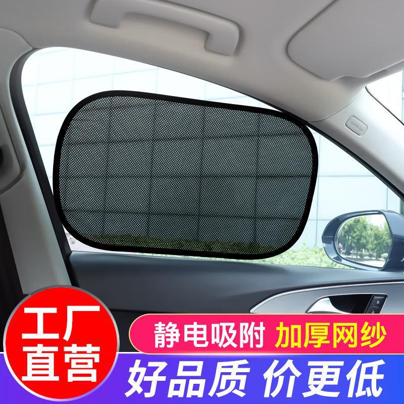 Car sunshade car curtain sun protection and heat insulation stickers static side gear car window sunshade car shade