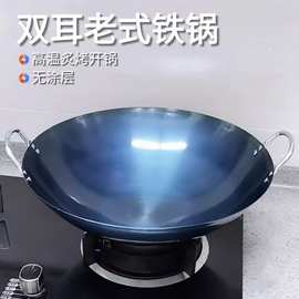 双耳老式铁锅批发无涂层圆底锅煤气灶开锅熟铁锅不易粘锅炒菜铁锅