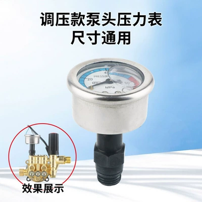 portable high-pressure washer pressure-adjusting pump: Car washing machine - pressure-gauge-of-the-pressure-regulating-pump-head