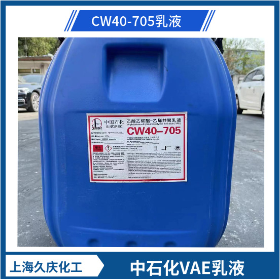 现货供应 四川维川维 VAE705乳液 高粘度 高效防水