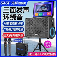 先科广场舞带屏幕便携户外蓝牙音响家庭KTV音箱大音量卡拉ok点歌