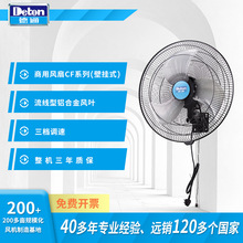 德通CF系列商用挂墙扇18寸壁挂扇铝合金风叶家用墙壁电风扇