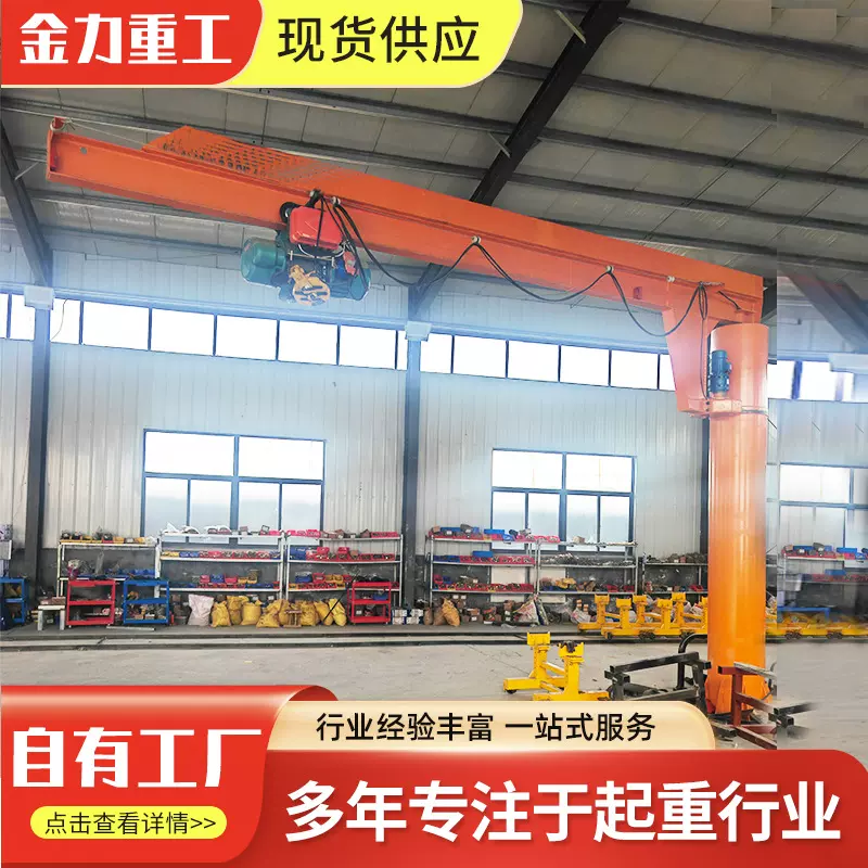 悬臂吊电动旋转0.5吨1吨装卸独臂吊起重机小型360度立柱式摇臂吊