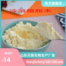 凯瑞玛冷溶植脂末 珍珠奶茶用原料冷水溶奶精粉冷溶型奶精原料