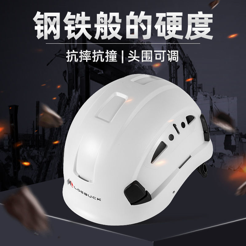 登山建筑工地护目镜救援帽户外ABS头盔攀岩多功能洛高空巴克