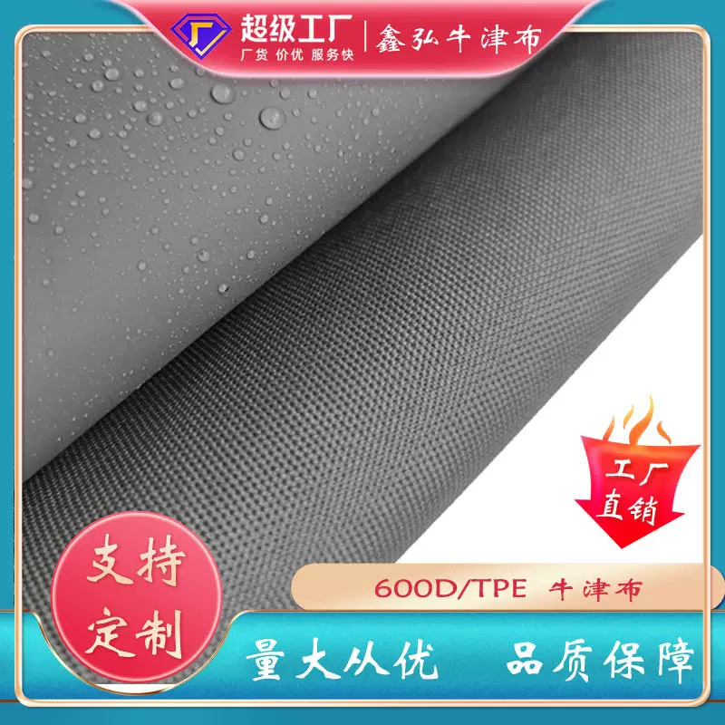 哇噢定制600D涤纶牛津布3*3TPE环保斜纹箱包布料背包布旅行袋布