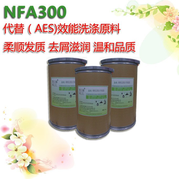 NFA300洗发护发原料增稠保湿 洗发水主料 婴儿沐浴洗发主原料