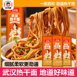 加工定制面条 挂面   热干面 拌面 凉面 可带料包武汉热干面