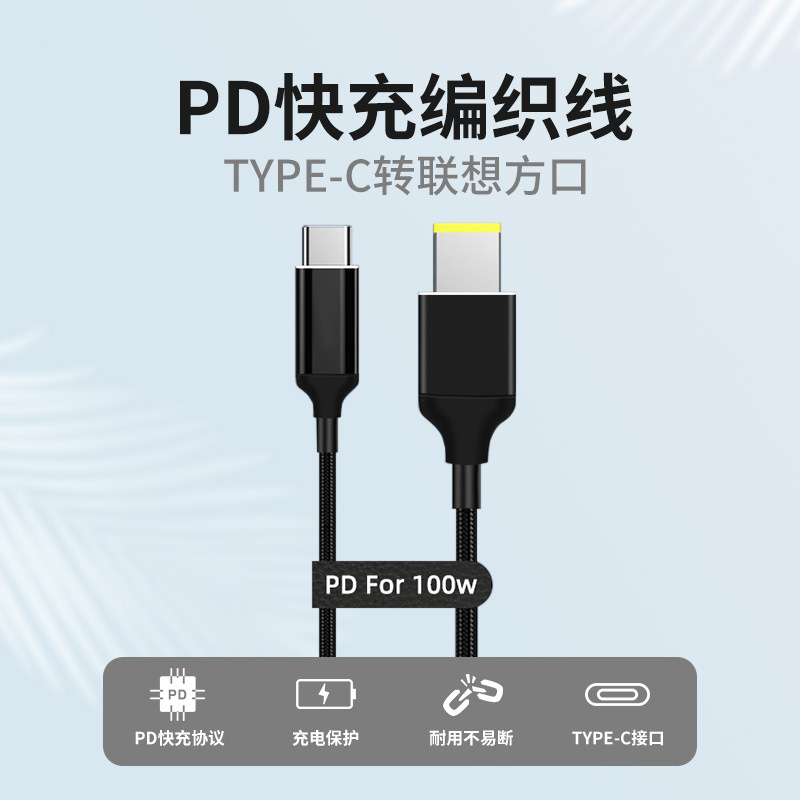 100W Charging Cable 5A Deceptive Cable Suitable for Type-C to Lenovo Laptop with Pin PD Fast Charging Cable