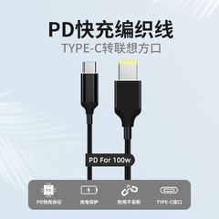 100W Charging Cable 5A Deceptive Cable Suitable for Type-C to Lenovo Laptop with Pin PD Fast Charging Cable