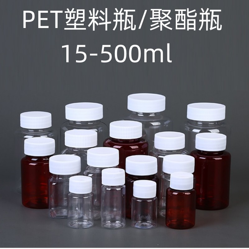 PET透明广口塑料瓶15-500ml棕色大口塑料样品瓶试剂瓶粉末包装瓶