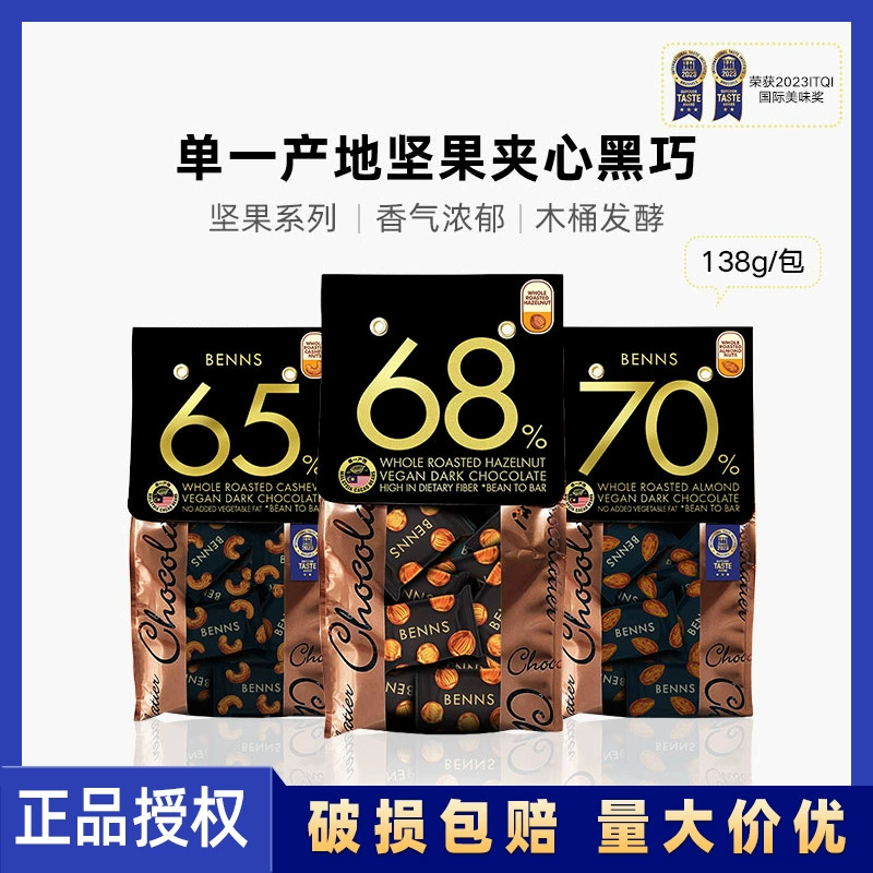 Малайзийский BENNS сэндвич из кешью, шоколад темный с содержанием какао 65%/68%/70%/85%