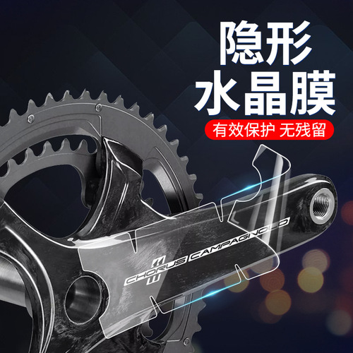 READU Road Bike Crank Protector Film Bike Brake Pad Protection Sticker Invisible Crank Cover Transparent Protective Cover
